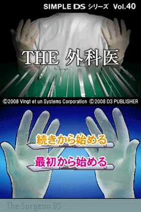 Simple DS Series Vol. 40 - The Gekai (Japan) screen shot title